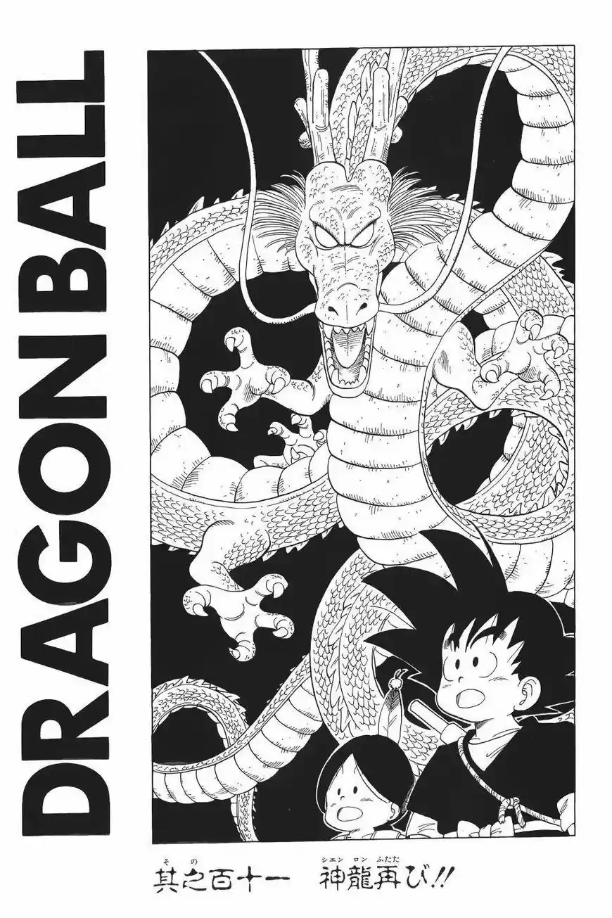 Dragon Ball: Chapter 111 - Page 1