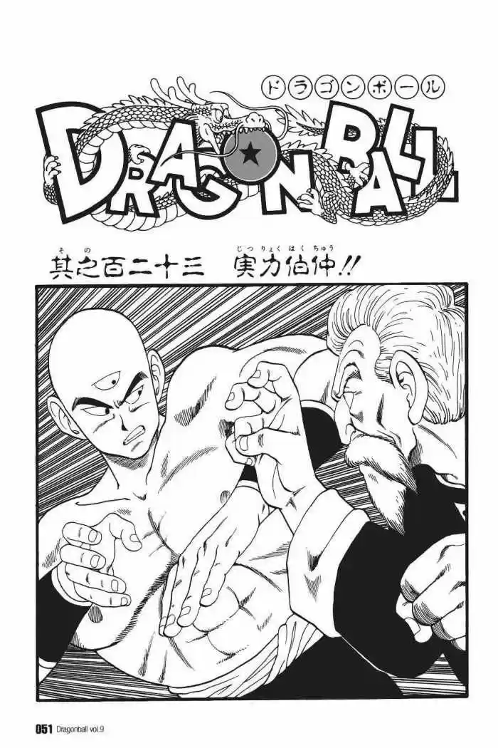 Dragon Ball: Chapter 123 - Page 1