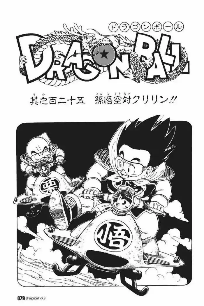 Dragon Ball: Chapter 125 - Page 1