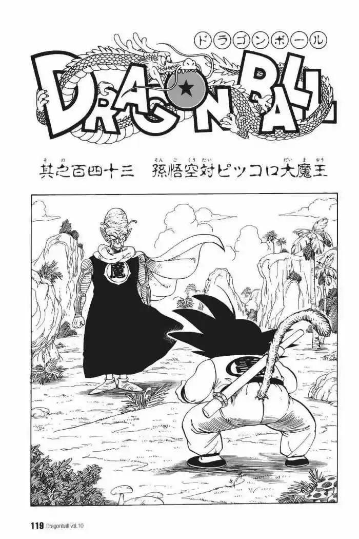 Dragon Ball: Chapter 143 - Page 1