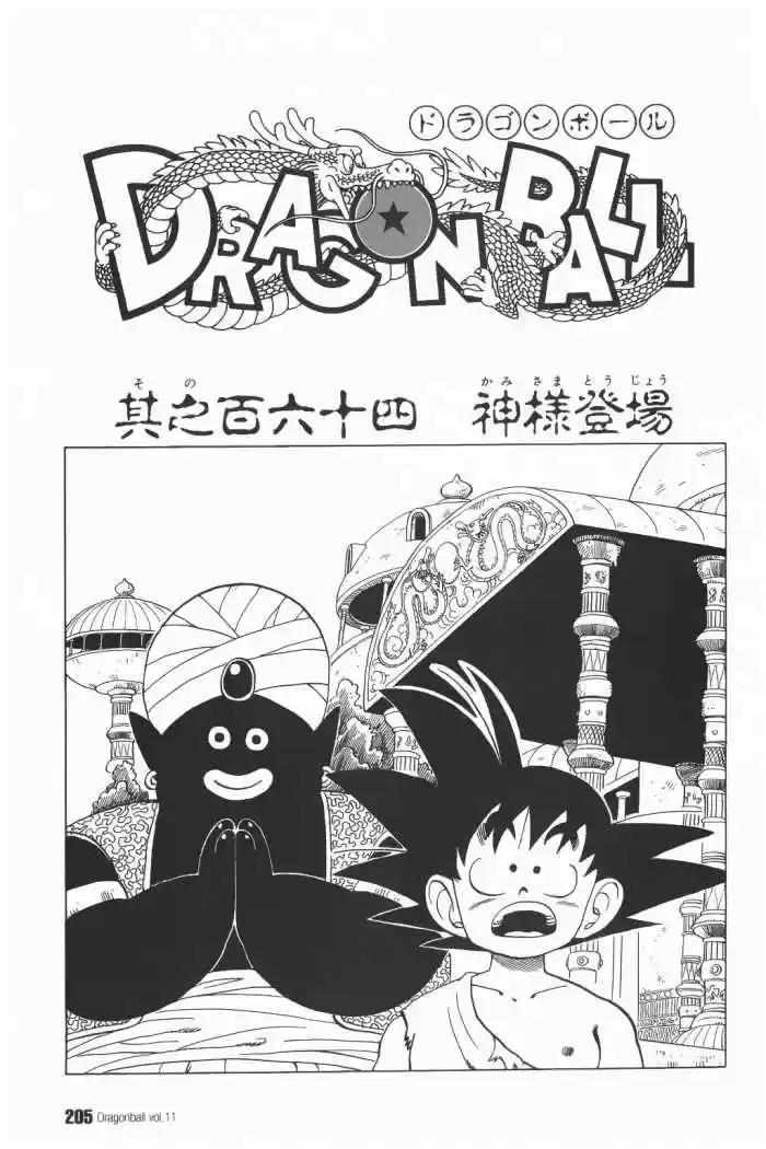 Dragon Ball: Chapter 164 - Page 1