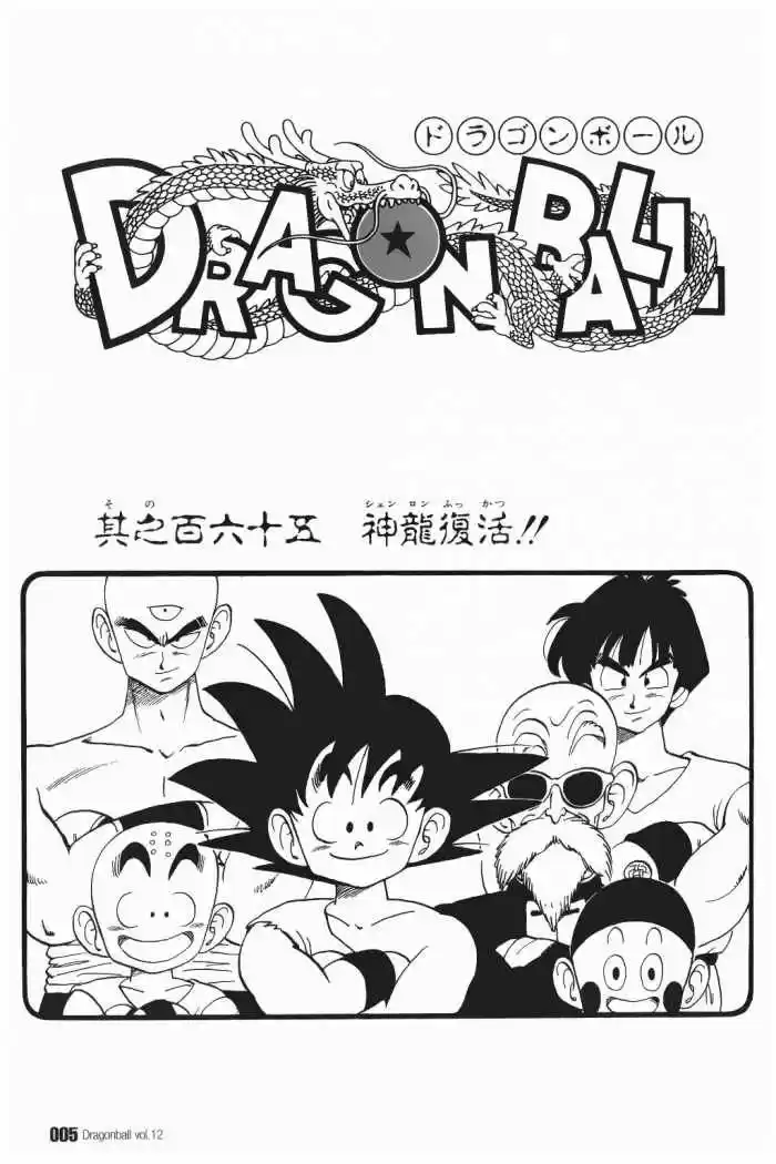 Dragon Ball: Chapter 165 - Page 1