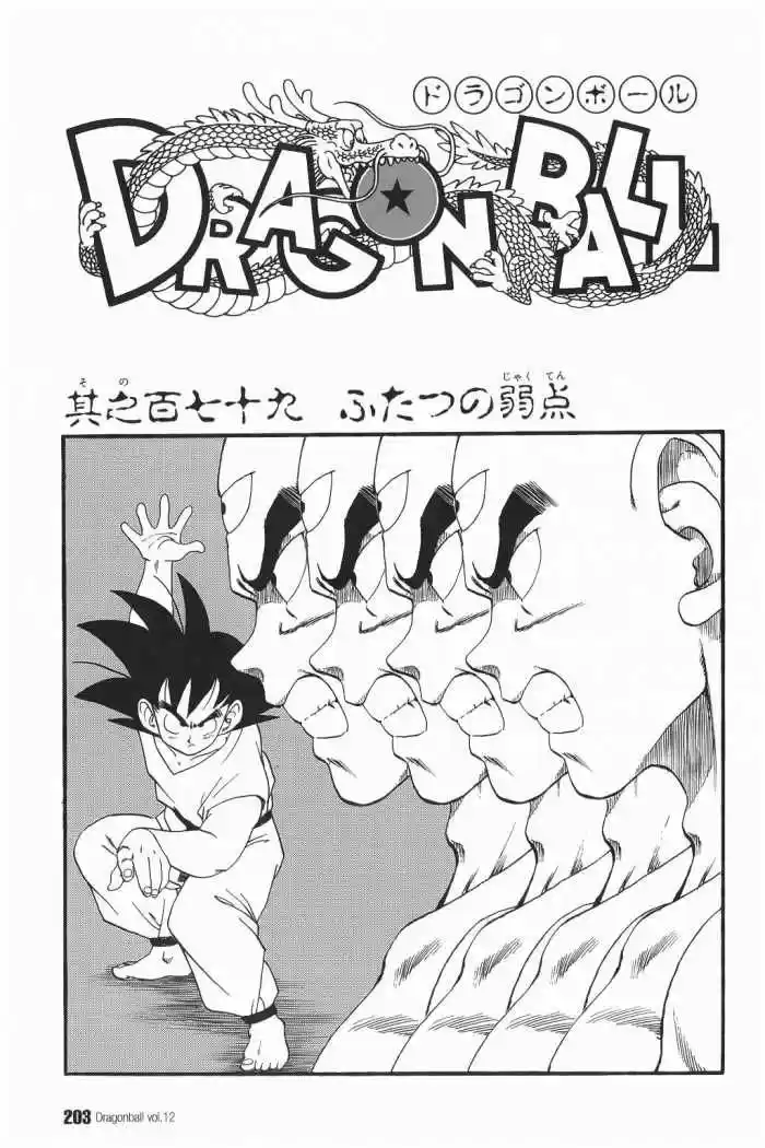 Dragon Ball: Chapter 179 - Page 1