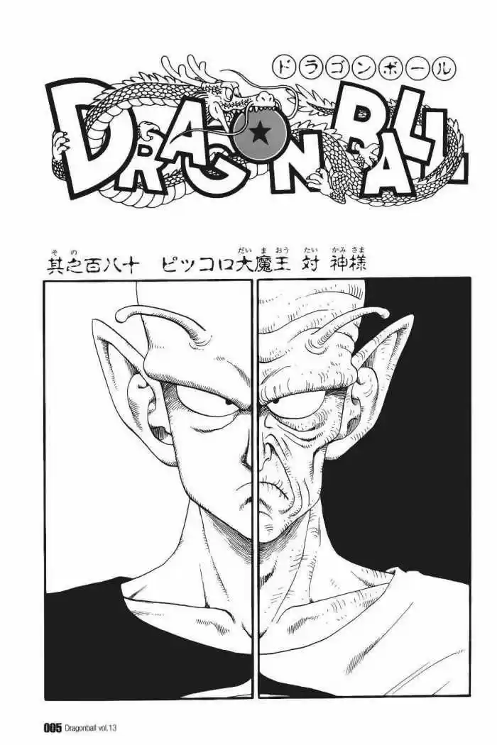 Dragon Ball: Chapter 180 - Page 1