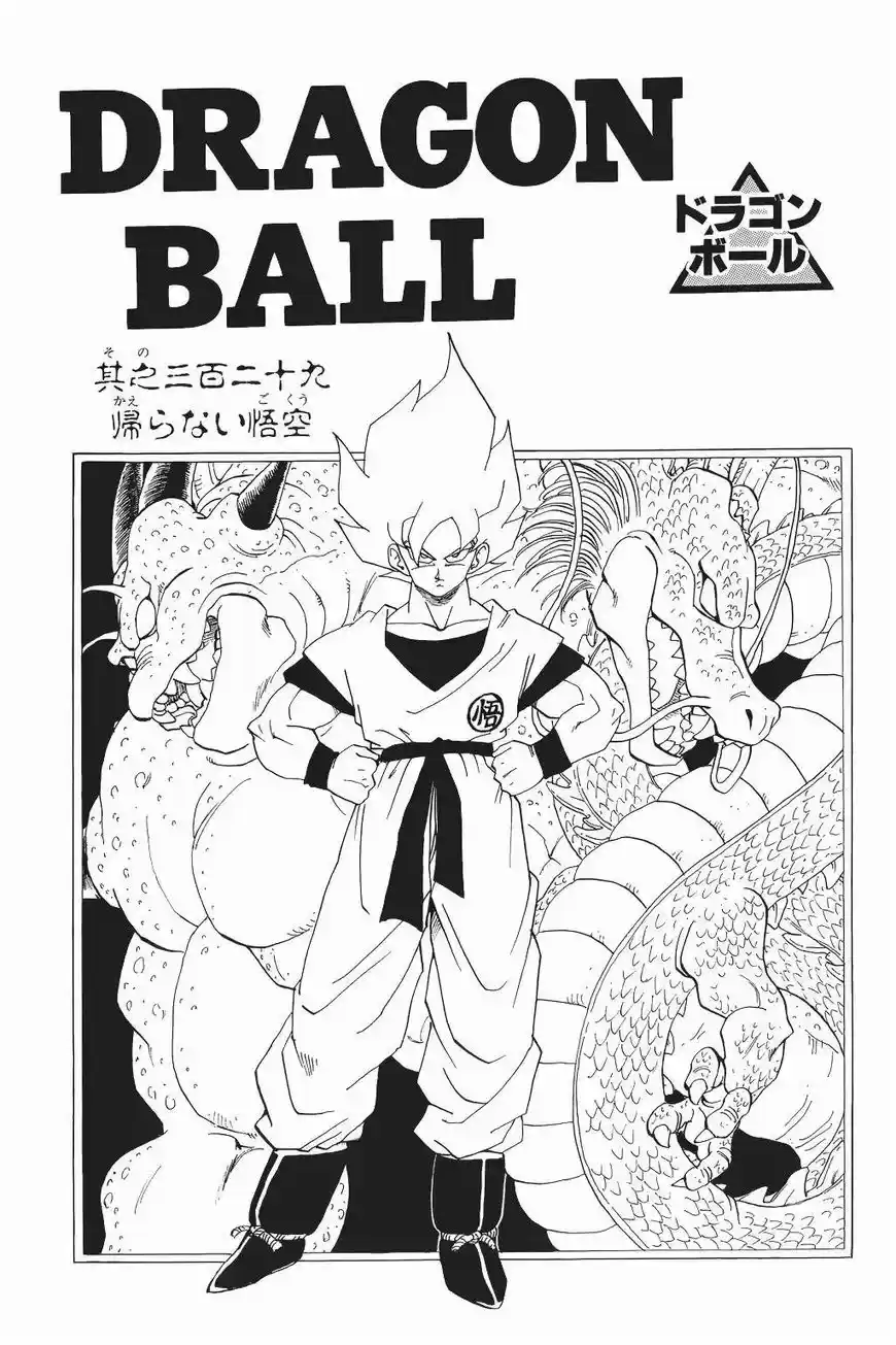 Dragon Ball: Chapter 329 - Page 1