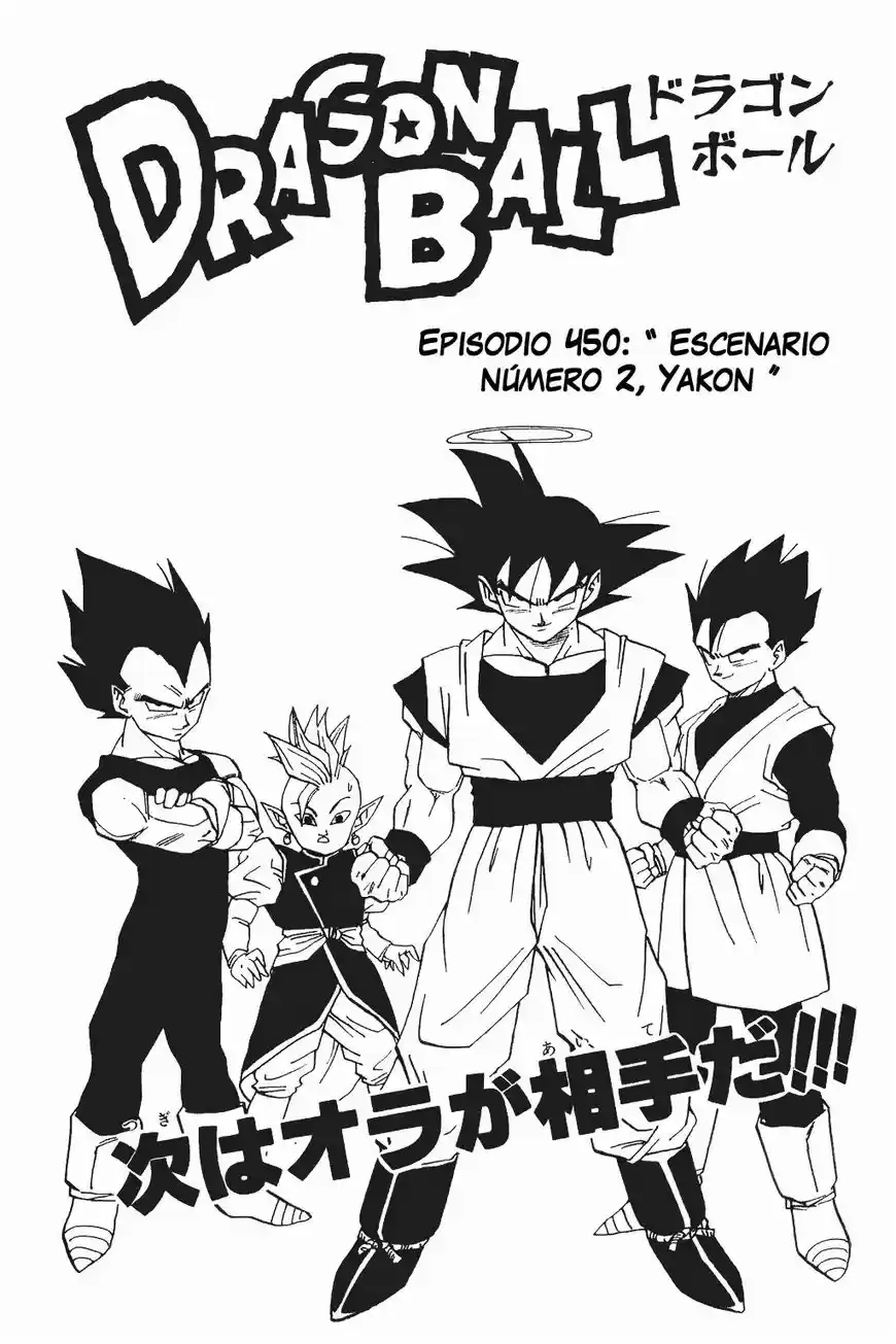 Dragon Ball: Chapter 450 - Page 1