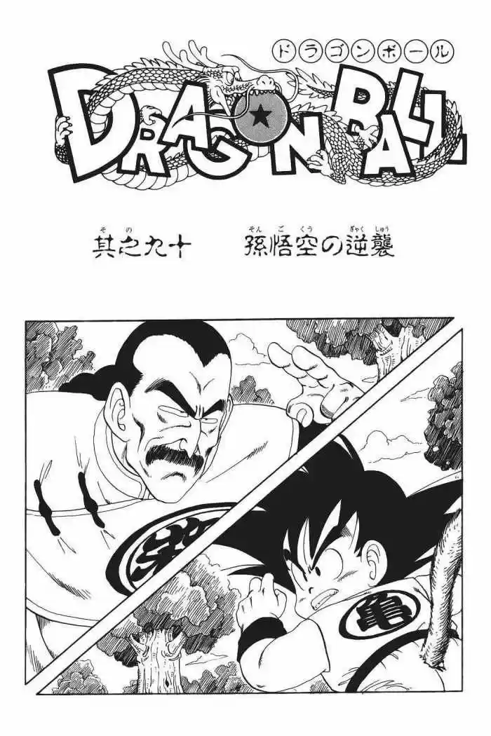 Dragon Ball: Chapter 90 - Page 1