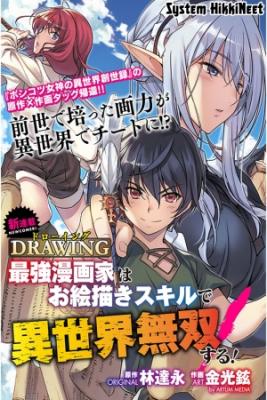 Drawing: Saikyou Mangaka Wa Oekaki Skill De Isekai Musou Suru