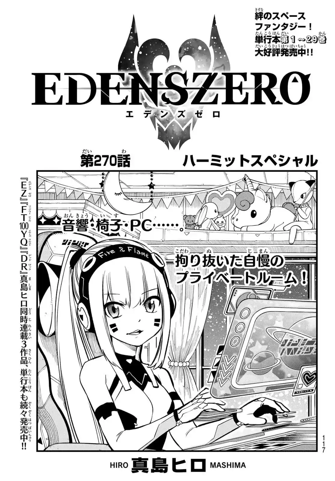 Edens Zero: Chapter 270 - Page 1