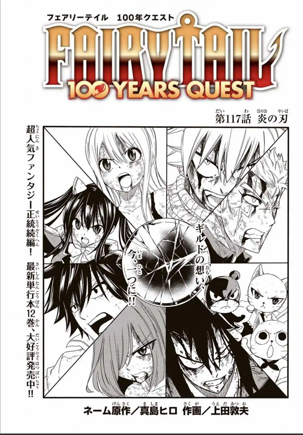 Fairy Tail: 100 Years Quest: Chapter 117 - Page 1
