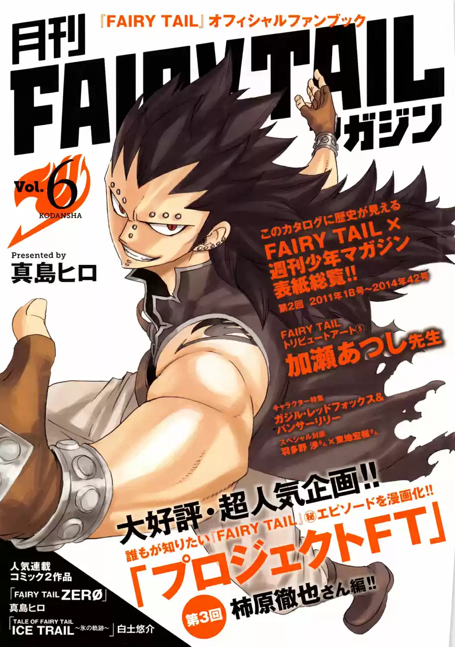 Fairy Tail Zero: Chapter 6 - Page 1