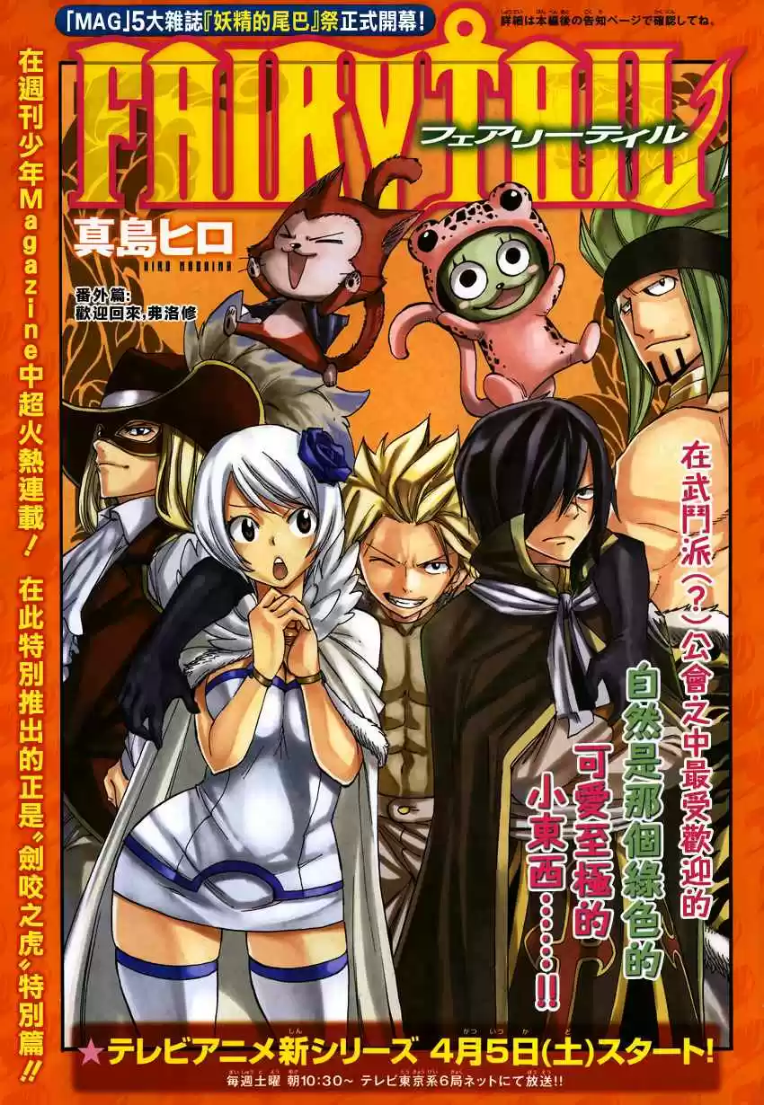 Fairy Tail: Chapter 0 - Page 1