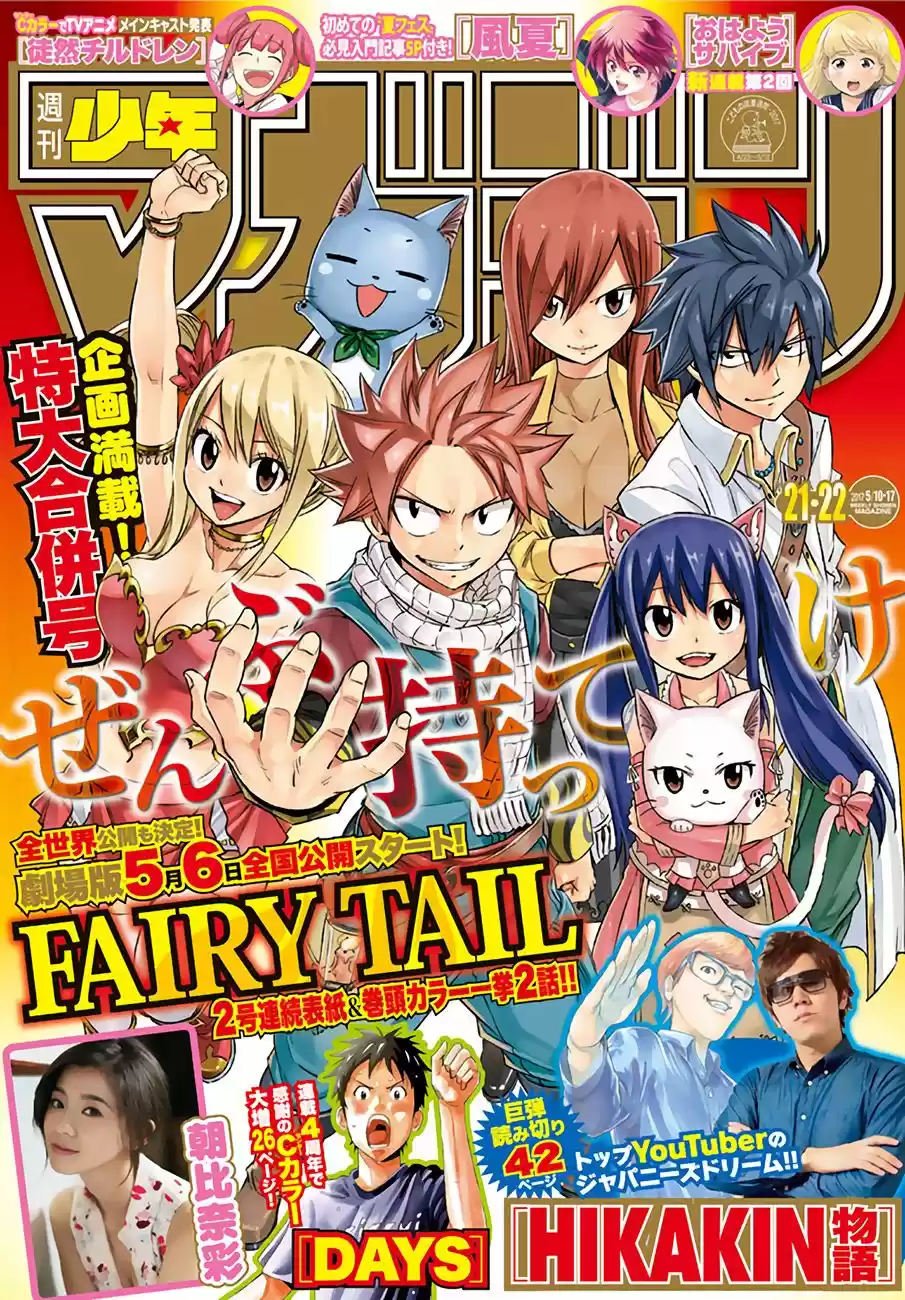 Fairy Tail: Chapter 532 - Page 1