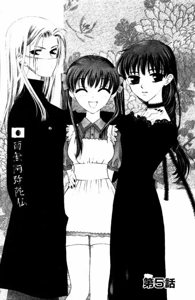 Fruits Basket: Chapter 5 - Page 1