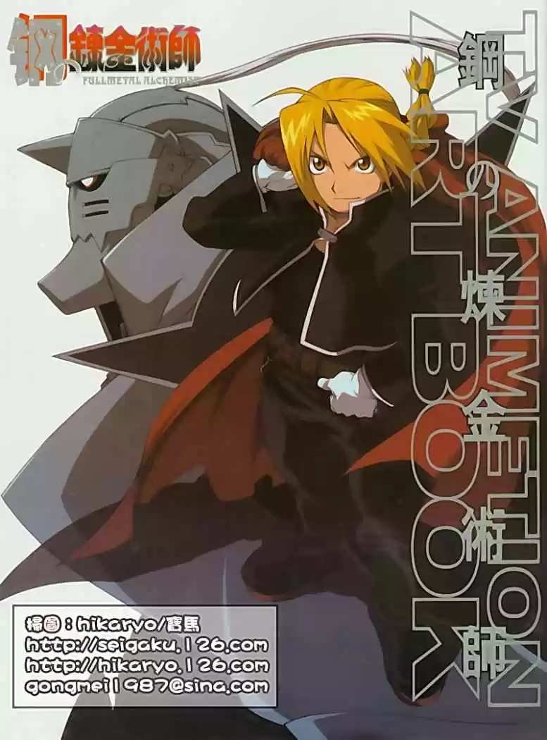 Full Metal Alchemist: Chapter 0 - Page 1