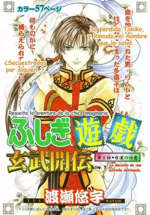 Fushigi Yuugi Genbu Kaiden: Chapter 3 - Page 1