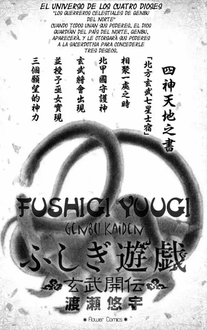 Fushigi Yuugi Genbu Kaiden: Chapter 7 - Page 1