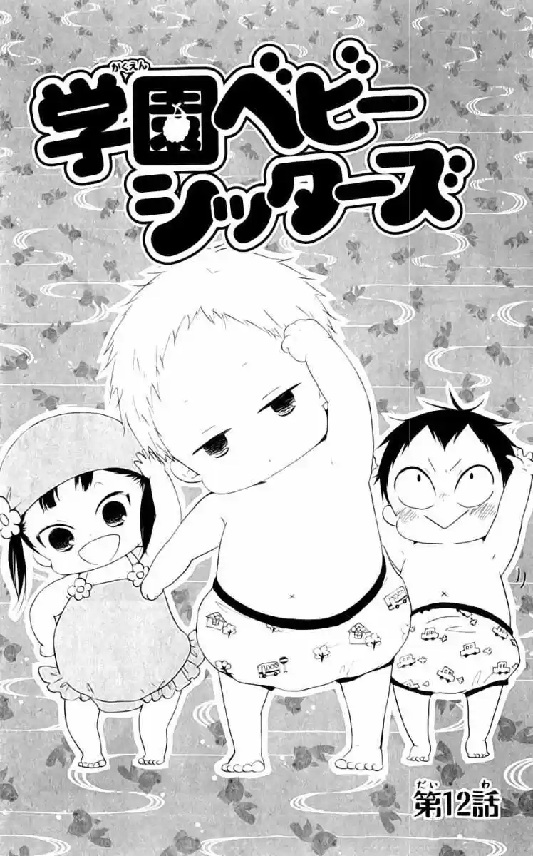 Gakuen Babysitters: Chapter 12 - Page 1