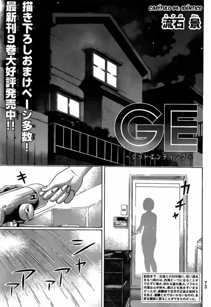 GE - Good Ending: Chapter 94 - Page 1
