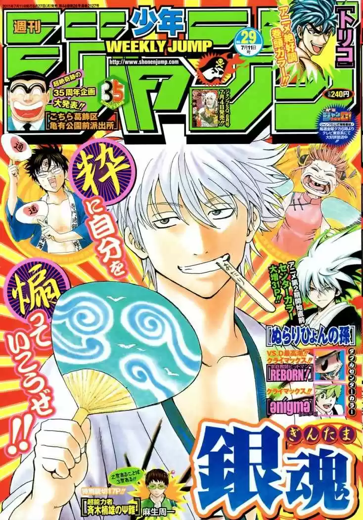 Gintama: Chapter 358 - Page 1