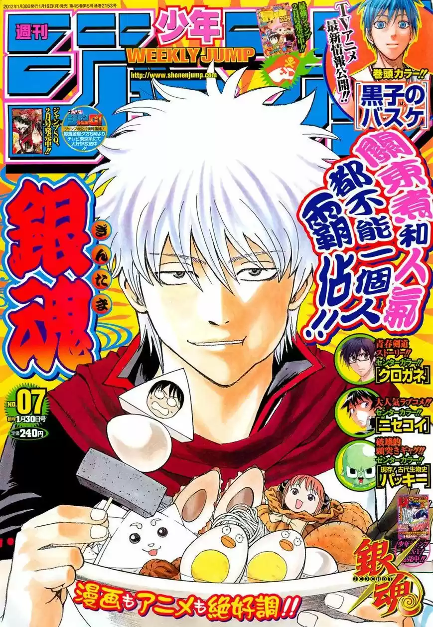 Gintama: Chapter 384 - Page 1