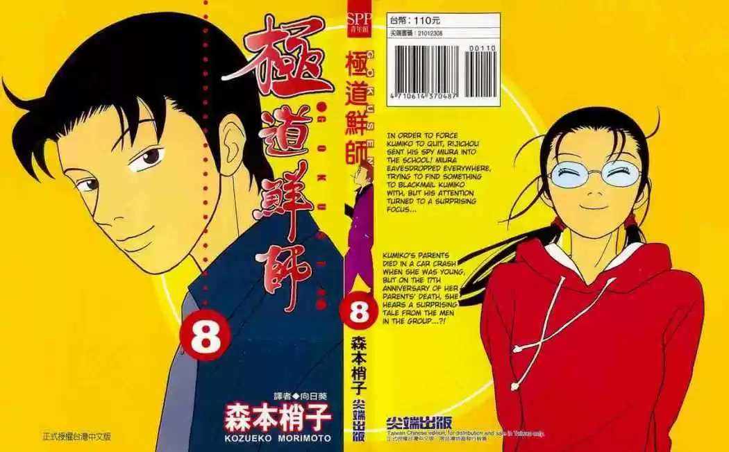 Gokusen: Chapter 71 - Page 1