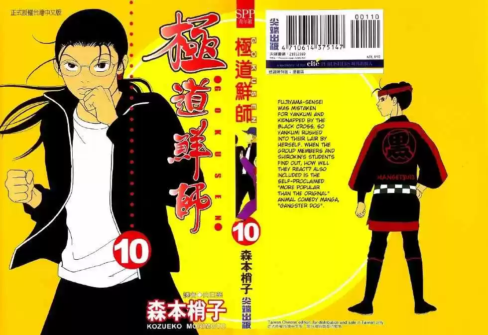 Gokusen: Chapter 92 - Page 1