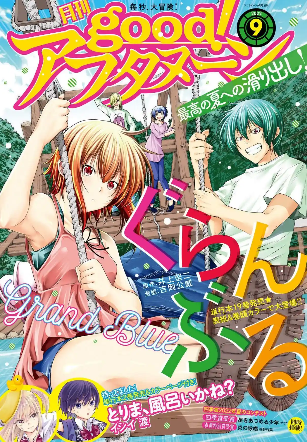 Grand Blue: Chapter 78 - Page 1