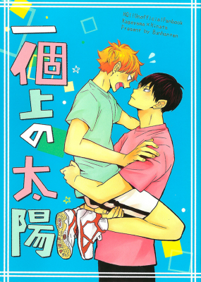 Haikyuu!! - Ikkoue No Taiyou (Doujinshi