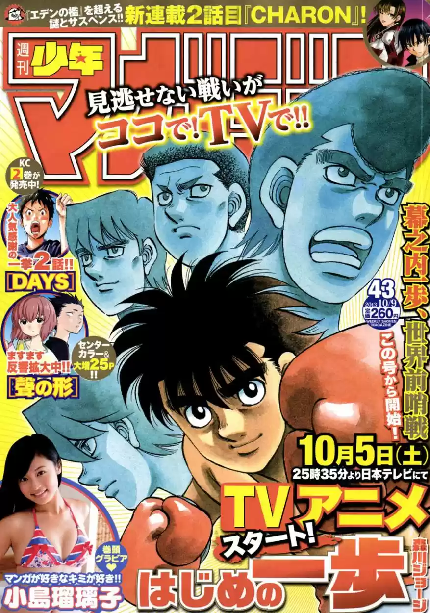 Hajime no Ippo: Chapter 1032 - Page 1