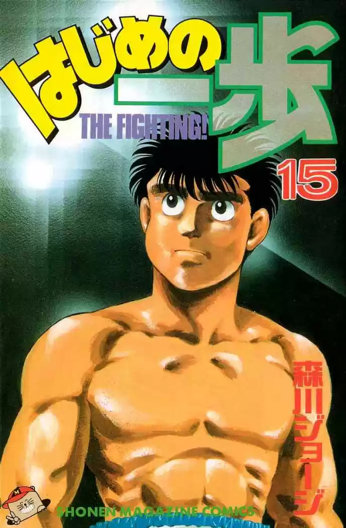 Hajime no Ippo: Chapter 132 - Page 1