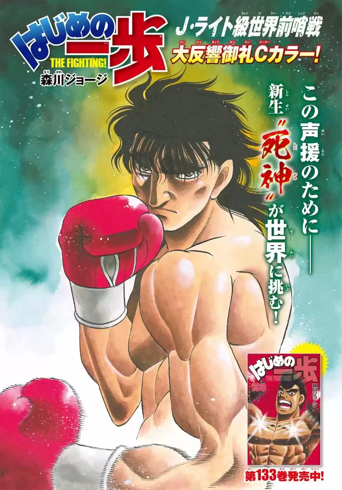 Hajime no Ippo: Chapter 1369 - Page 1