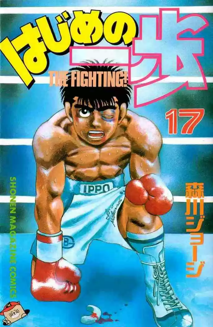 Hajime no Ippo: Chapter 142 - Page 1