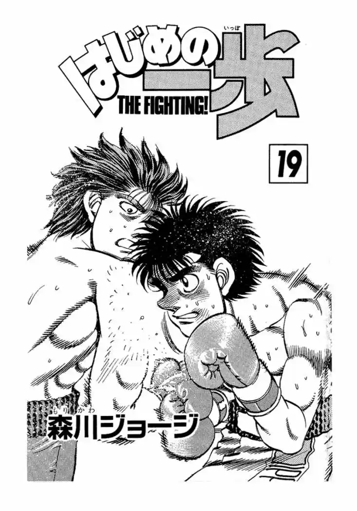 Hajime no Ippo: Chapter 160 - Page 1