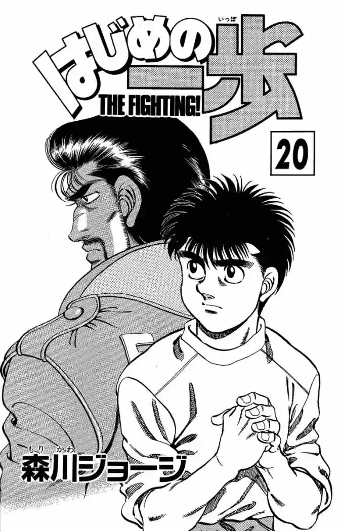 Hajime no Ippo: Chapter 170 - Page 1