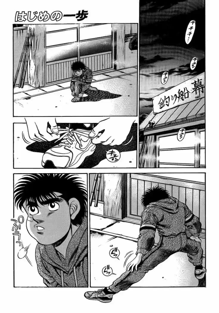 Hajime no Ippo: Chapter 173 - Page 1