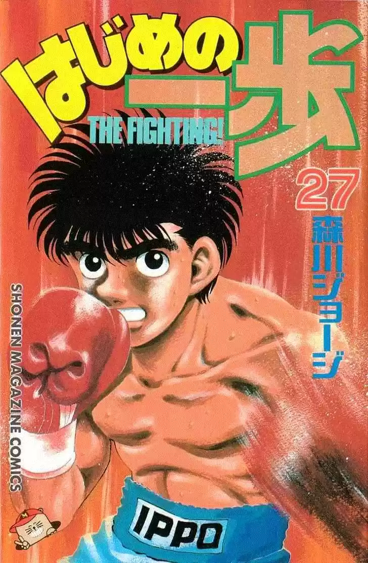 Hajime no Ippo: Chapter 233 - Page 1