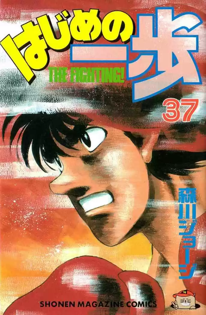 Hajime no Ippo: Chapter 325 - Page 1