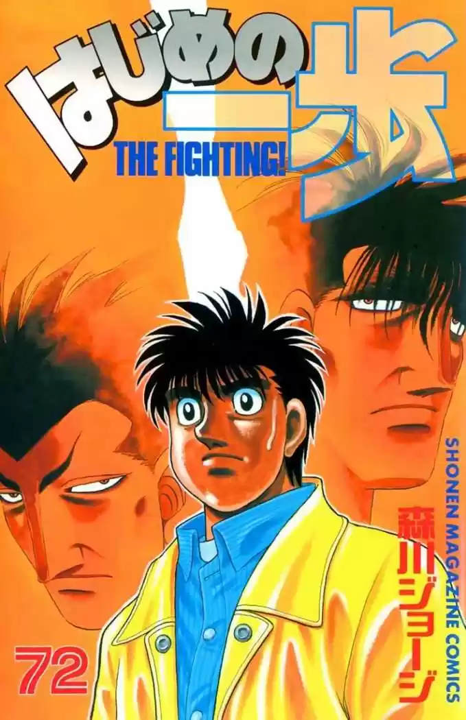 Hajime no Ippo: Chapter 670 - Page 1