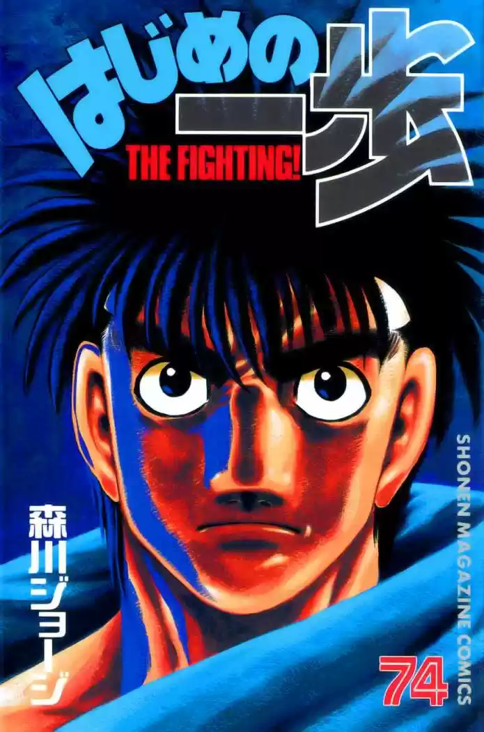 Hajime no Ippo: Chapter 692 - Page 1