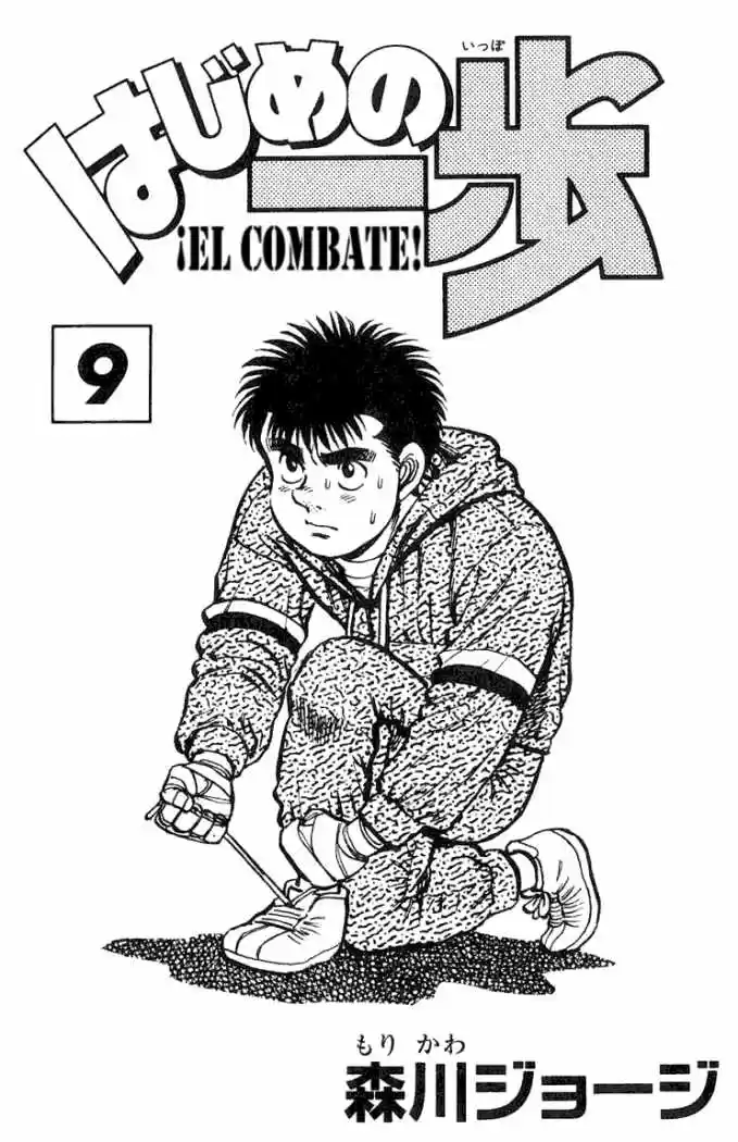 Hajime no Ippo: Chapter 70 - Page 1