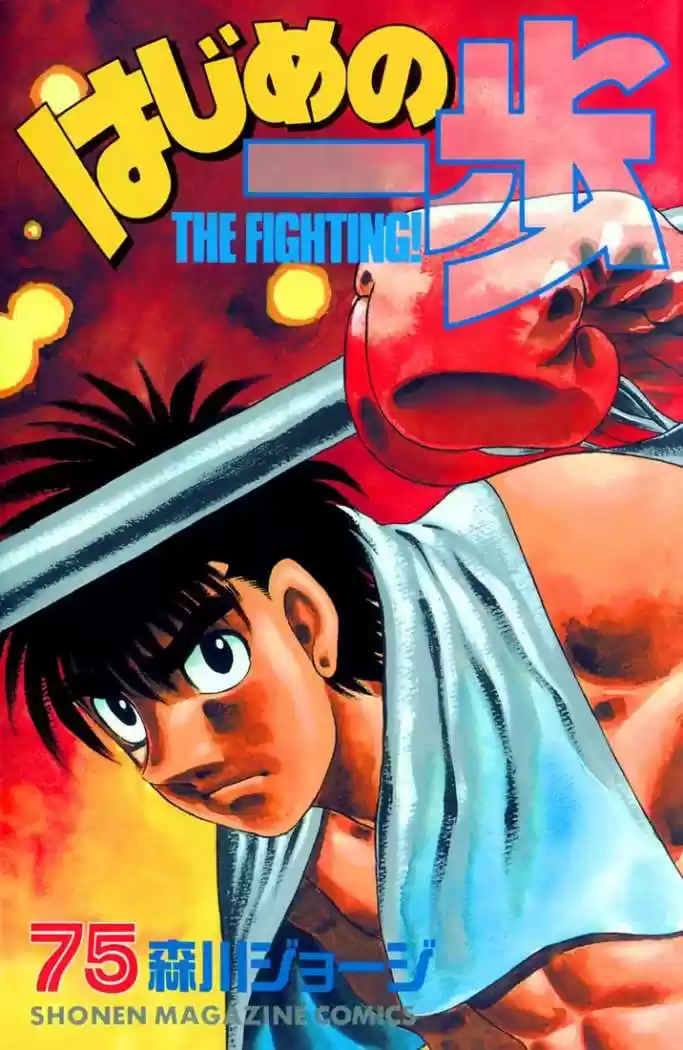 Hajime no Ippo: Chapter 704 - Page 1