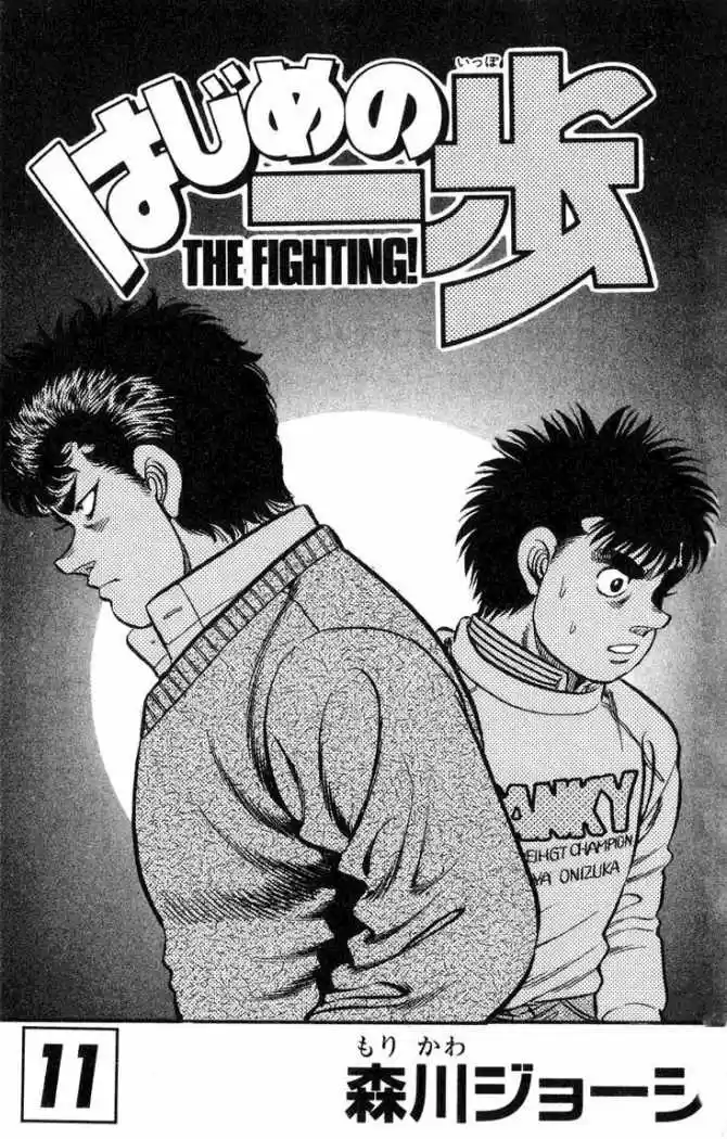 Hajime no Ippo: Chapter 88 - Page 1