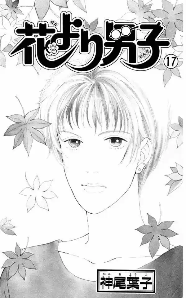 Hana Yori Dango: Chapter 107 - Page 1