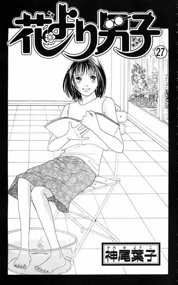 Hana Yori Dango: Chapter 175 - Page 1