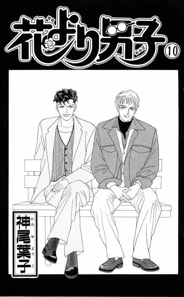 Hana Yori Dango: Chapter 61 - Page 1