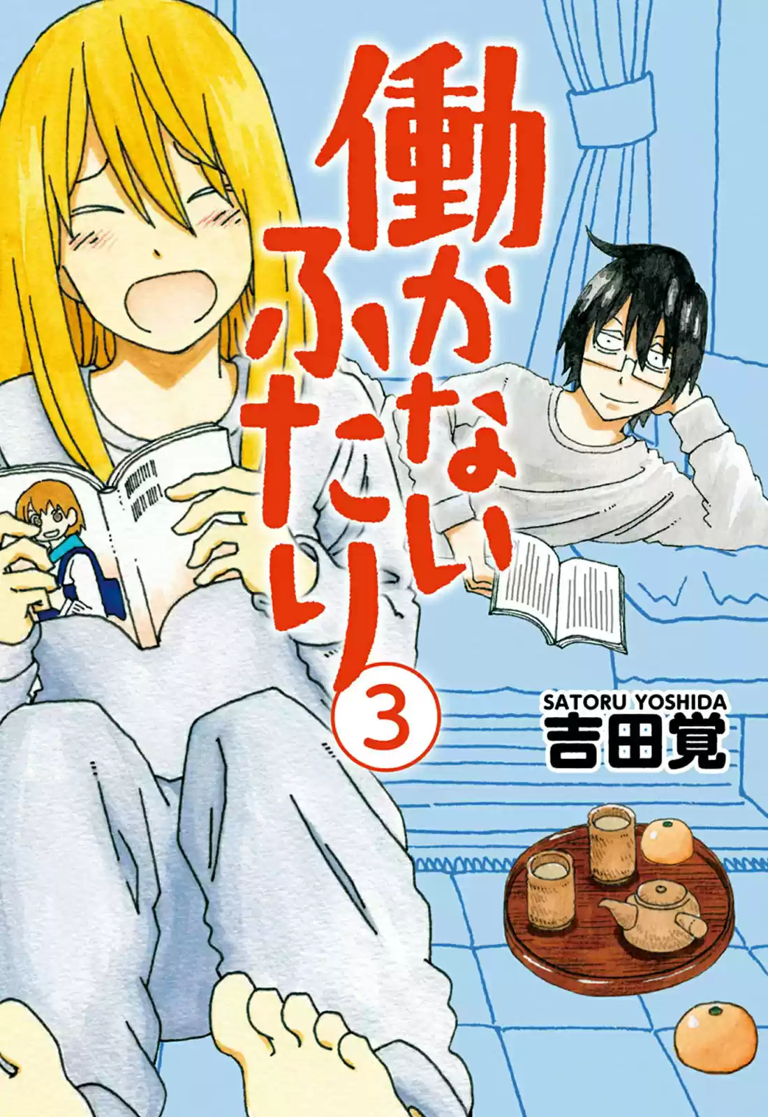 Hatarakanai Futari: Chapter 80 - Page 1