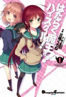 Hataraku Maousama- High School