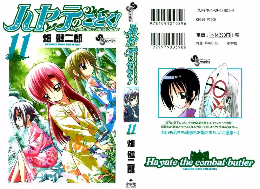 Hayate No Gotoku: Chapter 108 - Page 1