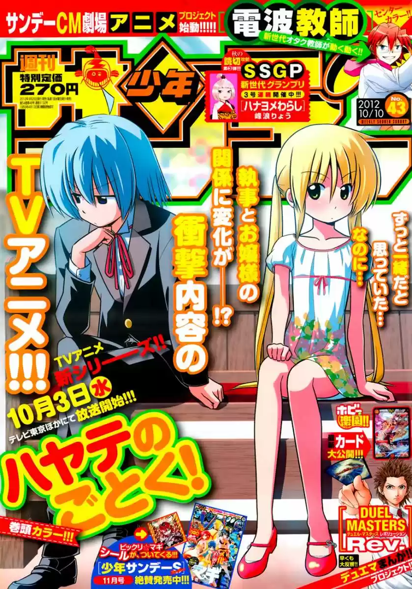 Hayate No Gotoku: Chapter 378 - Page 1